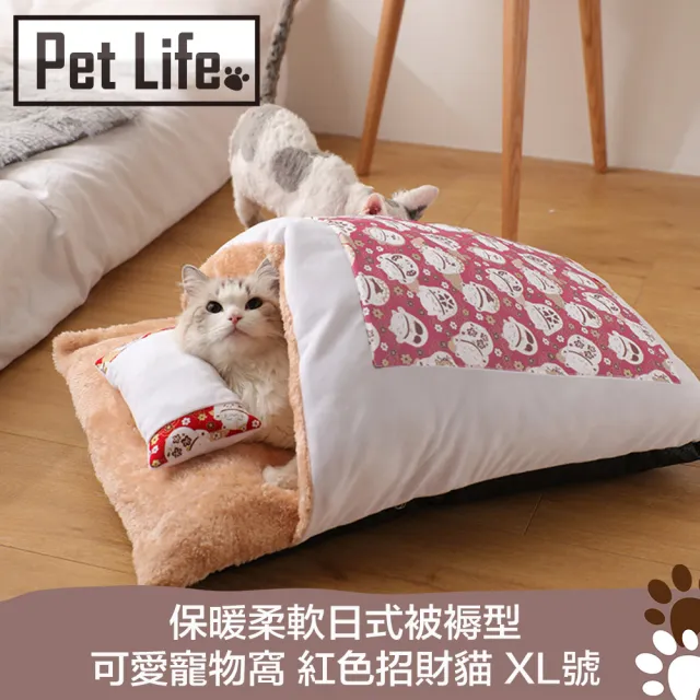 【Pet Life】保暖柔軟日式被褥型可愛寵物窩 藍色招財貓/紅色招財貓  XL