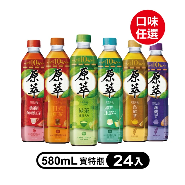 原萃 無糖茶 寶特瓶系列580mlx24入/箱(無糖)