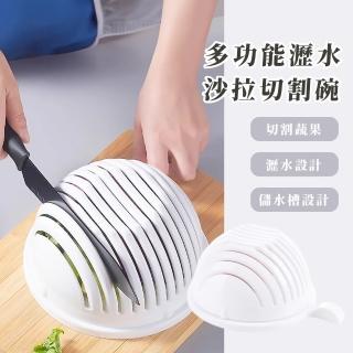 【廚房用品】多功能瀝水沙拉切割碗(二合一 廚房 切菜器 切割盒 蔬菜 分割 輔助器)