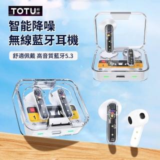 【TOTU】智慧降噪透明無線藍芽耳機 藍芽5.3高音質無線耳機 入耳式重低音運動耳機(母親節禮物)