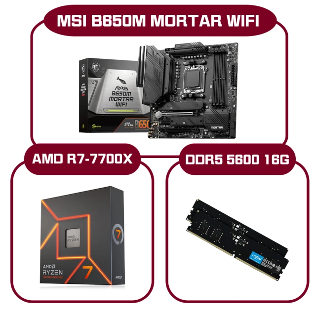 MSI 微星 PRO B650M-MORTAR WIFI+R7-7700X+D5 16G(M-ATX/4條DDR5插槽/R7-7700X/D5 /16G)