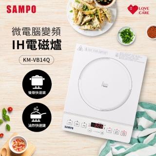 【SAMPO 聲寶】微電腦智慧變頻IH電磁爐(KM-VB14Q)