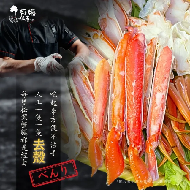 【好嬸水產】鄂霍次克海即將滅絕-熟凍松葉蟹腿肉280G 2入