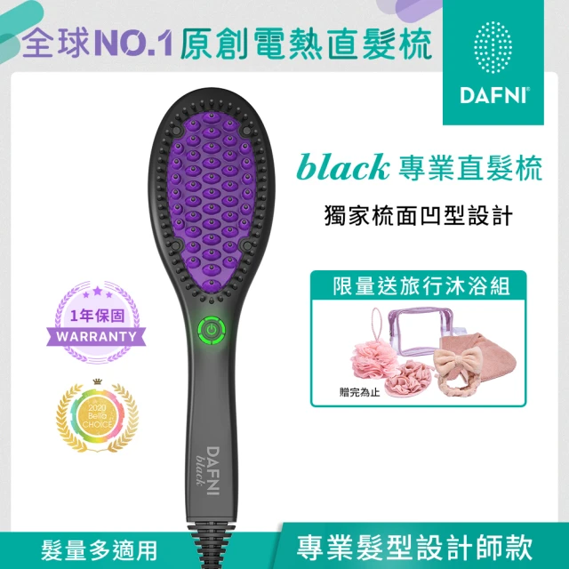 DAFNI black 專業直髮梳(超值兩入組)品牌優惠