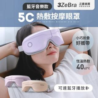 【3ZeBra 三隻斑馬】5C熱敷按摩眼罩 藍牙音樂款(集點加價購限定)