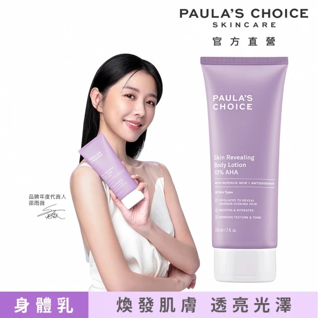 Paulas Choice 寶拉珍選 2%水楊酸身體乳210