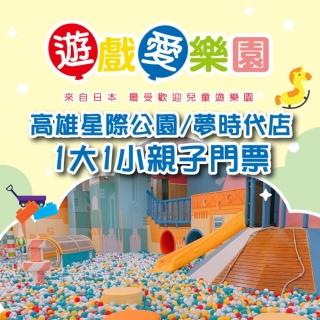【遊戲愛樂園】星際公園/夢時代店1大1小親子門票(2張組↘)