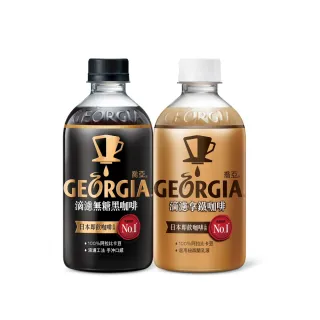 【GEORGIA 喬亞-週期購】滴濾咖啡 寶特瓶350ml x24入/箱(無糖黑咖啡/拿鐵)