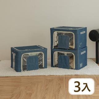 【ikloo 宜酷屋】海洋風牛津布鋼骨折疊收納箱66L 3入