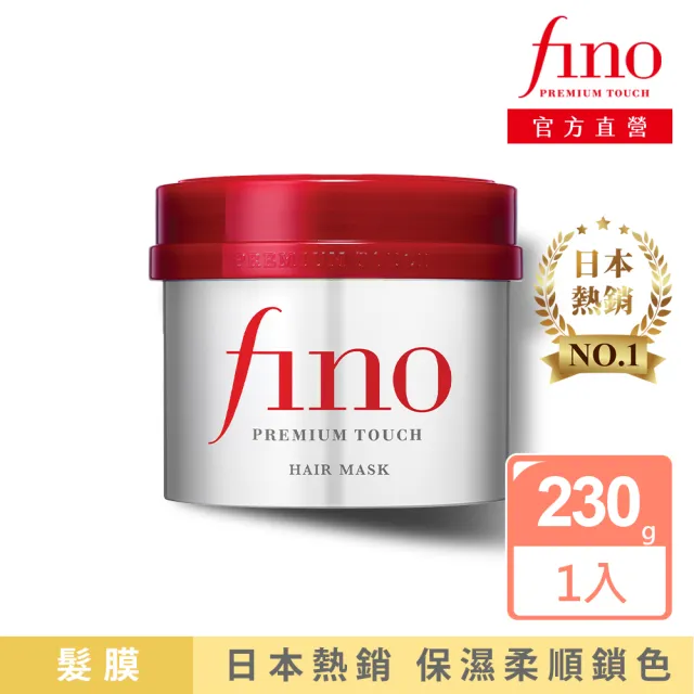 【Fino】高效滲透護髮膜 230g(升級版)