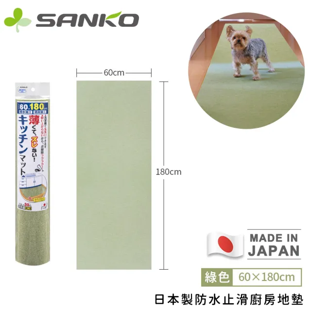 【Sanko】日本製防水止滑廚房地墊(180x60cm)