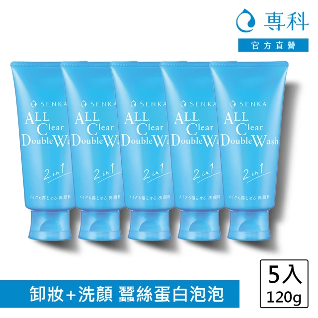 【專科】超微米洗卸兩用潔淨乳n 120g(5入組)