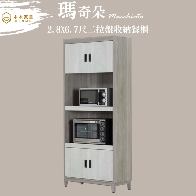 Miduo 米朵塑鋼家具 2.2尺一門三抽一拉盤塑鋼電器櫃（