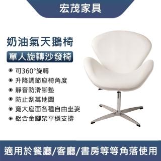 【LEZUN樂尊】家用單人休閒旋轉沙發椅 Y803(旋轉椅 單人沙發椅 休閒椅 天鵝椅 辦公椅)