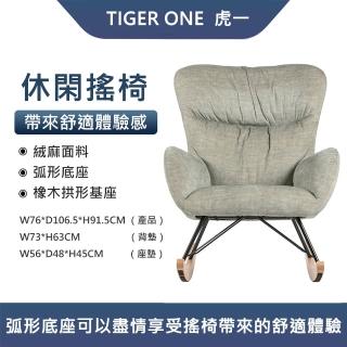 【LEZUN樂尊】家用休閒懶人沙發 搖椅(貴妃躺椅 搖椅 懶人沙發 網紅休閒椅)
