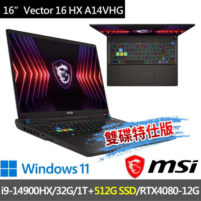 【MSI 微星】▲特仕版 16吋i9電競(Vector 16 HX A14VHG-293TW/i9-14900HX/32G/1T+512G/RTX4080-12G/W11)