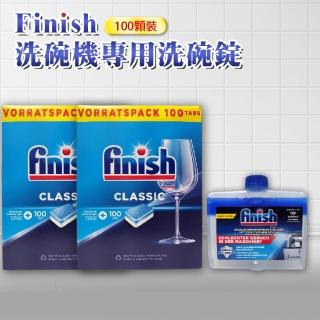 【FINISH】洗碗機專用洗碗錠100顆-2入+洗碗機機體清潔劑 原味 250ml(平輸品)