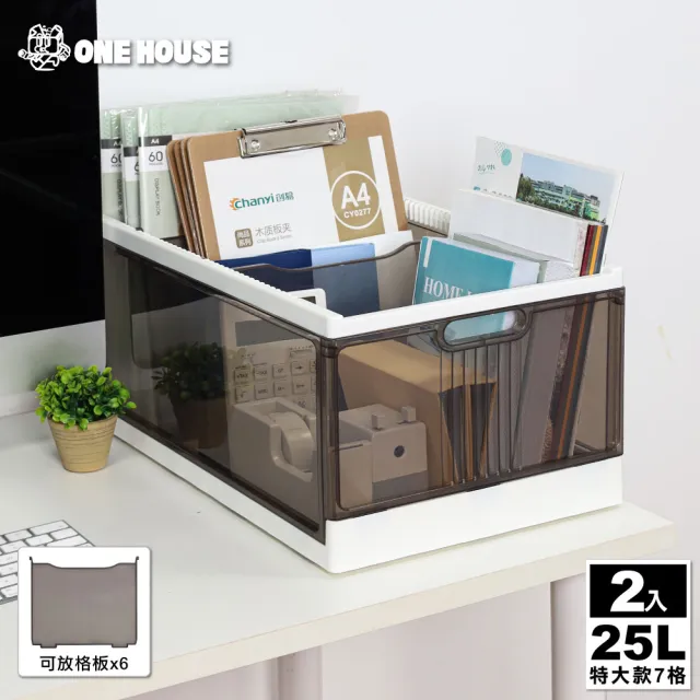 【ONE HOUSE】25L 小笠原衣褲分隔整理盒-特大款-7格(2入)