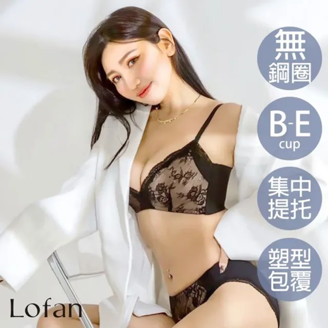 【Lofan 露蒂芬】愜意豐滿再現無鋼圈內衣-黑(XB2370-BLK)
