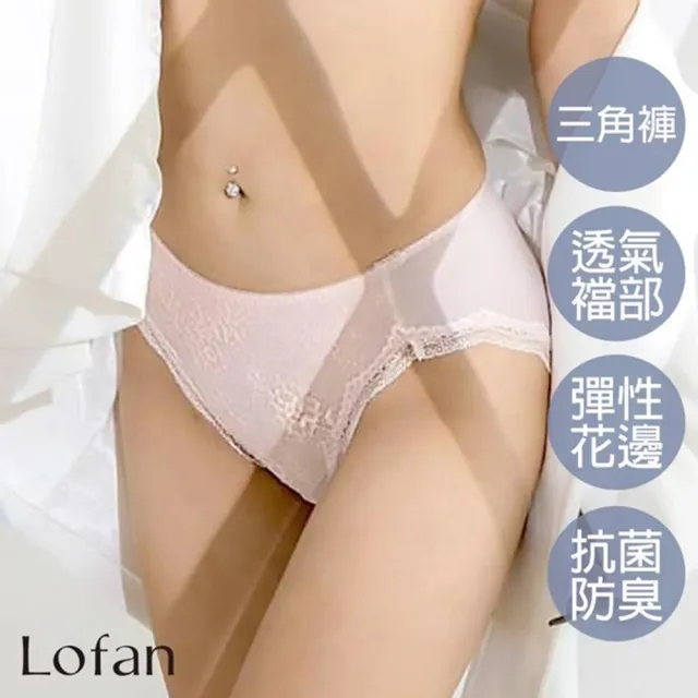 【Lofan 露蒂芬】愜意法式蕾絲無痕小褲-粉(XS2373-PIK)