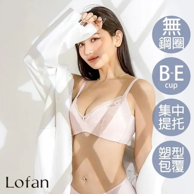 【Lofan 露蒂芬】愜意豐滿再現無鋼圈內衣-粉(XB2370-PIK)