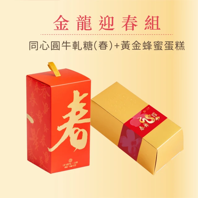 一之軒 新年春盒：同心圓牛軋糖2盒組(零食/年節送禮/牛軋糖