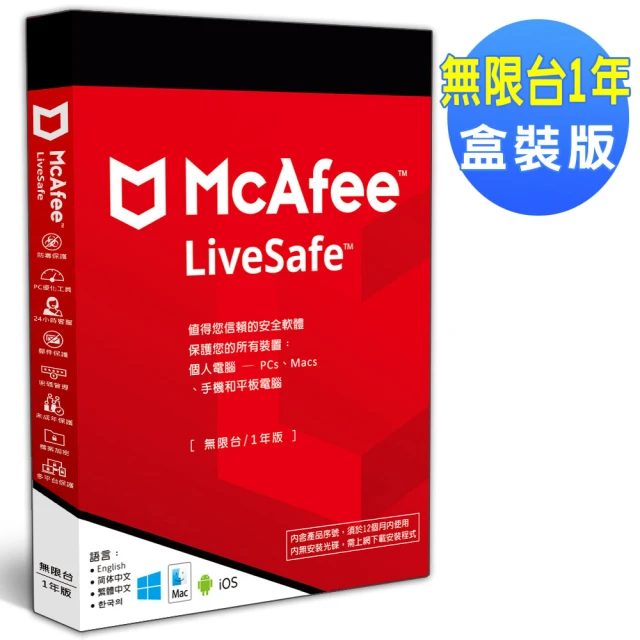 McAfee McAfee LiveSafe 2024 中文(無限台 1年 盒裝版)