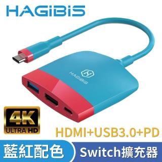 【HAGiBiS海備思】Switch擴充器 HDMI+USB3.0+PD 藍紅配色