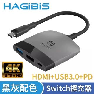 【HAGiBiS海備思】Switch擴充器 HDMI+USB3.0+PD 黑灰配色