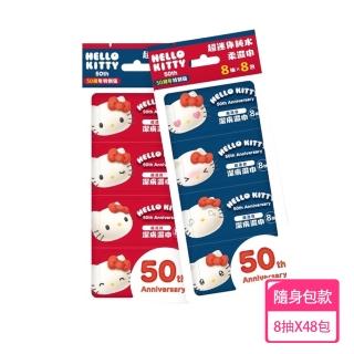【SANRIO 三麗鷗】Hello Kitty 超迷你純水潔膚濕紙巾 8 抽 X 48 包 - 50週年特別版(口袋隨身包)