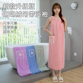 【KOKOYI】2入組-新款升級版可穿可圍加厚超吸水親膚珊瑚絨浴裙 大浴巾 吊帶浴袍(厚度升級 質感UP 大浴巾)