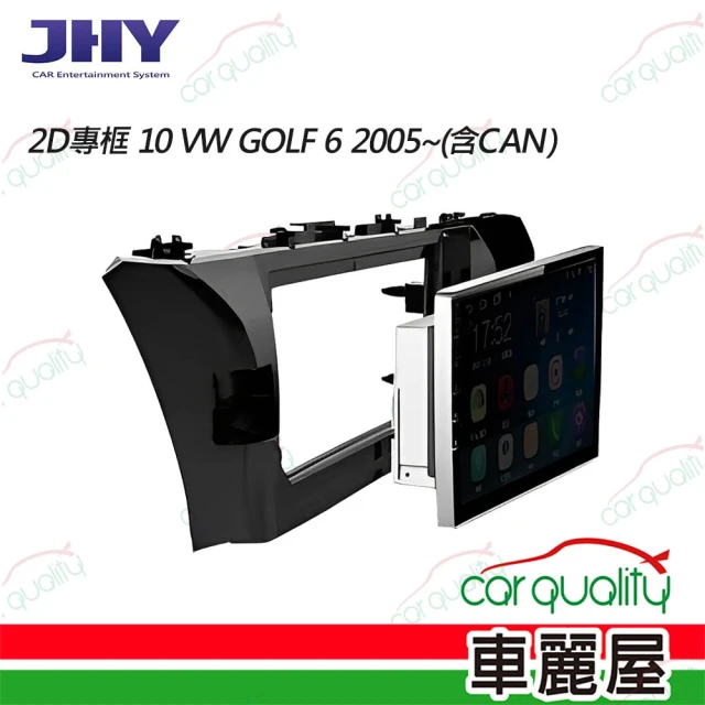 JHY 2D專框 10 VW GOLF 6 2005 含CAN 送安裝(車麗屋)