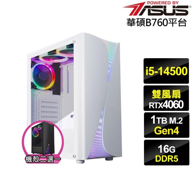 【華碩平台】i5十四核GeForce RTX 4060{銀月中校}電競電腦(i5-14500/B760/16G D5/1TB)