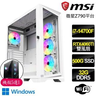 【微星平臺】i7二十核Geforce RTX4060TI 8G WiN11{幸福濃}電競電腦(i7-14700F/Z790/32G D5/500GB)