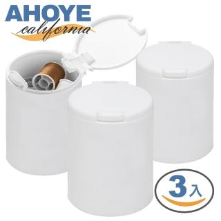 【AHOYE】圓形按壓彈蓋收納盒 三入組 桌面整理 桌面收納