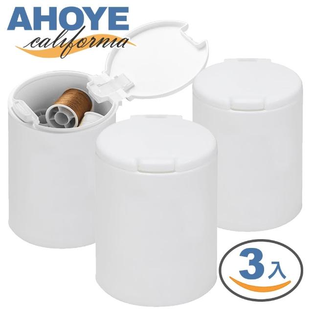 【AHOYE】圓形按壓彈蓋收納盒 三入組 桌面整理 桌面收納