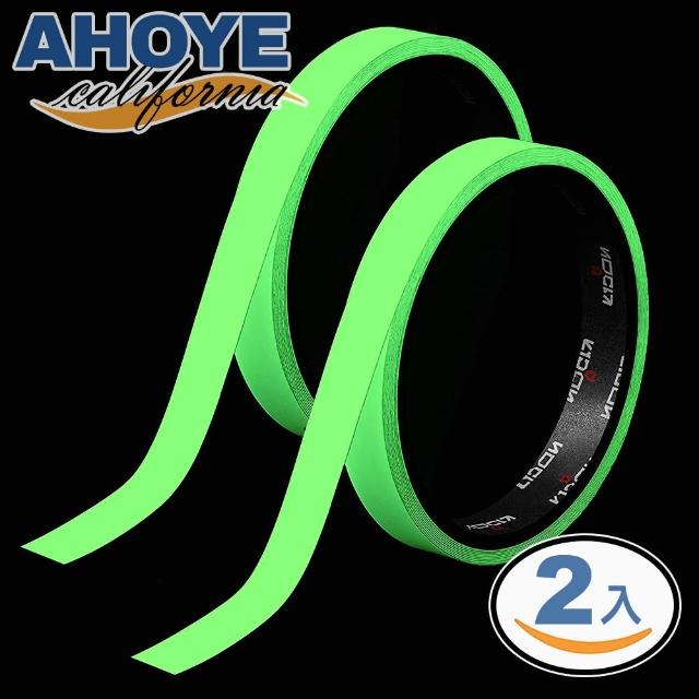 【AHOYE】夜光膠帶 1.2x300cm-兩入組 螢光膠帶 螢光貼紙 反光貼紙 夜光貼紙