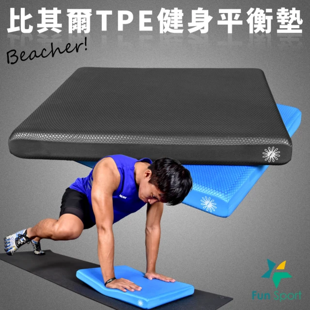 【Fun Sport】比其爾TPE健身平衡墊-藍/L(Balance Pad 冥想墊 平衡訓練軟墊 坐墊 打坐墊 拜墊跪墊)