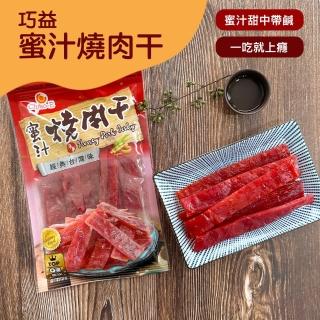 【巧益】蜜汁燒肉乾(100g)