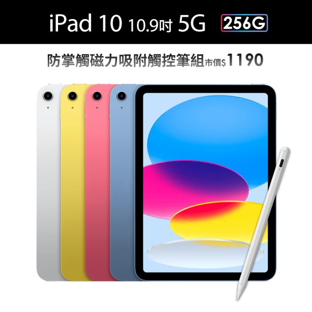 【Apple】2022 iPad 10 10.9吋/5G/256G(磁力吸附觸控筆A01組)