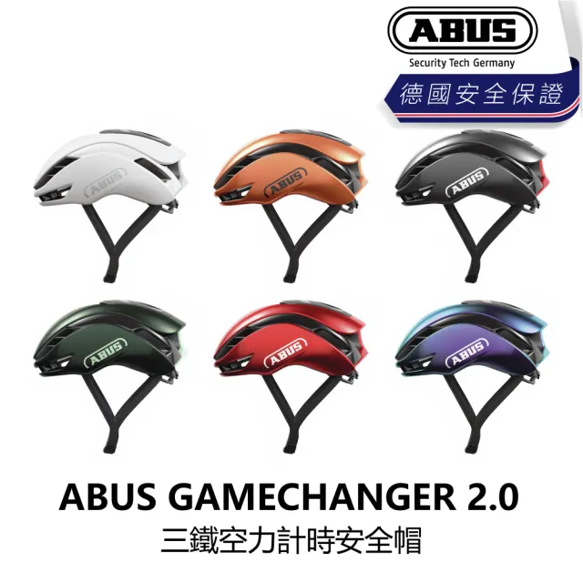 【ABUS】GAMECHANGER 2.0 三鐵空力計時安全帽 霧白/亮橘/亮灰/亮綠/亮紅/亮紫(B1AB-GC2-XX00XN)