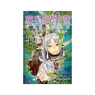 葬送的芙莉蓮 （首刷限定版） 12