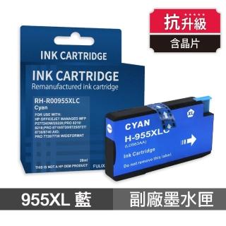【Ninestar】HP 955XL 藍色 高印量副廠墨水匣 含抗升級晶片 適用 7720 7740 8210