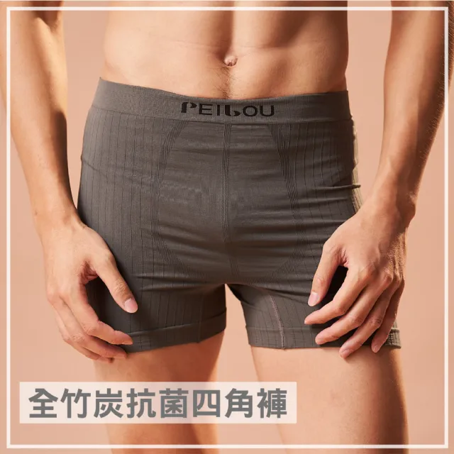 【PEILOU 貝柔】3入組-全竹炭男生四角褲(超值優惠組)