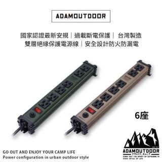【ADAMOUTDOOR】直式金屬6座延長線2M 六座工業風延長線 動力線 延長線排插座
