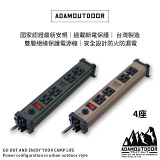 【ADAMOUTDOOR】直式金屬4座延長線/四座延長線2M 工業風延長線 動力線 延長線排插座
