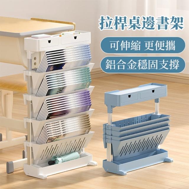 【南國書香】免組裝鋁合金可移動伸縮桌邊書架(側邊收納/桌邊收納/置物架/掛書袋)