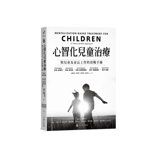 蛤蟆先生去看心理師：暢銷300萬冊！英國心理諮商經典（附勇氣