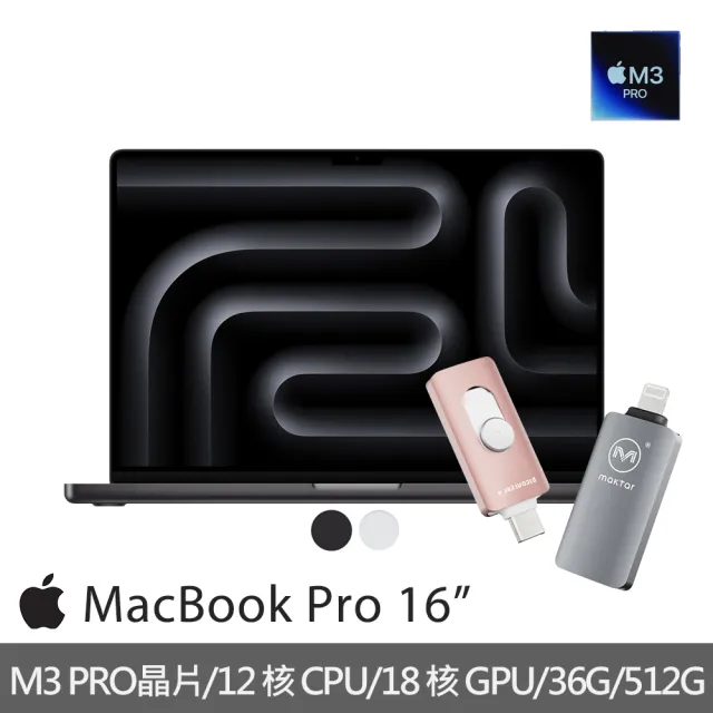 【Apple】Maktar口袋相簿256G★MacBook Pro 16吋 M3 Pro晶片 12核心CPU與18核心GPU 36G/512G SSD