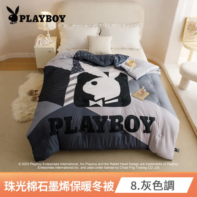 【PLAYBOY】石墨烯遠紅外線能量雙人保暖冬被(多款任選/冬被/石墨烯被/可水洗被)